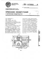 Устройство для разделения прорезанного кондитерского пласта на поперечные полосы (патент 1172521)