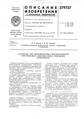 Устройство для восстановления работоспособности гофрированного пластмассового дренажного (патент 379737)