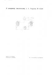 Устройство для зажигания в двигателях внутреннего горения (патент 43518)