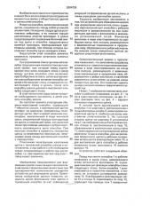 Устройство для образования цоколя (патент 2004739)