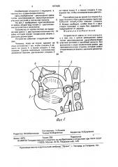 Устройство для храпа (патент 1673108)
