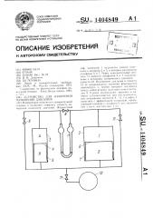 Устройство для измерения изменения давления (патент 1404849)