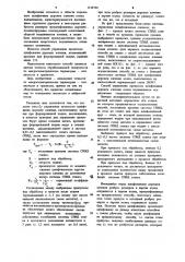 Способ управления процессом шлифования дорожек качения (патент 1148760)