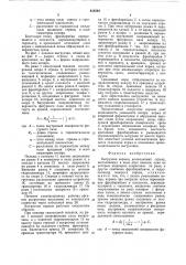 Выгрузчик кормов (патент 818544)