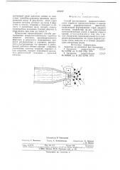 Способ распыливания жидкометаллического горячего (патент 670737)