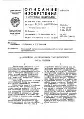 Устройство для регулирования гранулометрического состава продукта (патент 444570)