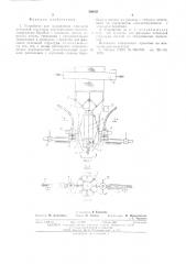Устройство для исправления перекосов петельной структуры кругловязаного полотна (патент 560021)