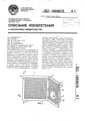 Разборная тара (патент 1604676)