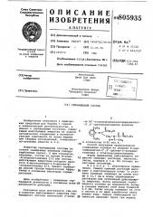 Гербицидный состав (патент 805935)