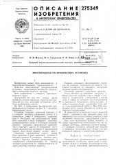Многопильная раскряжевочная установка (патент 275349)