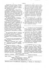 Устройство для предотвращения износа обсадной колонны (патент 1388538)