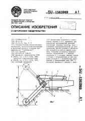 Роторный экскаватор (патент 1565969)