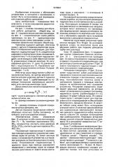 Тренажер (патент 1678821)