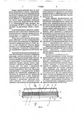 Способ изготовления статора электрической машины (патент 1775803)