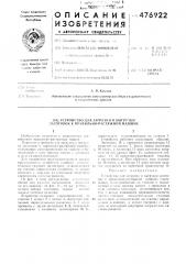 Устройство для загрузки и выгрузки заготовок к правильно- растяжной машине (патент 476922)