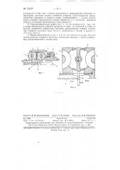 Гидродинамическая реверсивная муфта (патент 73277)