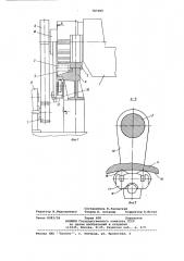 Механизм кантования чаши шлаковоза (патент 787480)