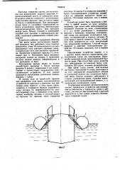 Устройство для повышения остойчивости и плавучести судна (патент 1036619)