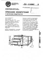 Газоанализатор (патент 1116367)