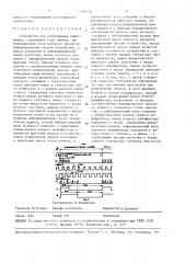 Устройство для отображения информации (патент 1566404)