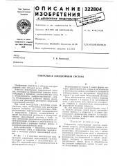 Спиральная замедляющая система (патент 322804)