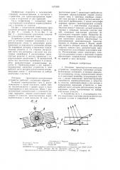 Роторное транспортно-очистительное устройство (патент 1475529)