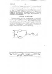 Волноводно-щелевой частотный дискриминатор (патент 126152)