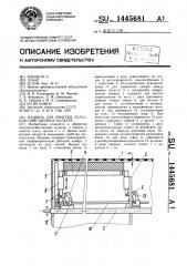 Машина для очистки сельскохозяйственных культур (патент 1445681)