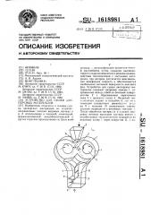 Устройство для сушки дисперсных материалов (патент 1618981)