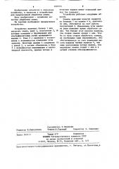 Устройство для предпосевной обработки семян (патент 1240374)