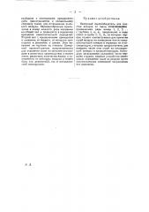Камерный пылесобиратель для очистки воздуха от пыли (патент 24572)