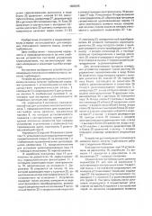 Устройство для измерения статического момента массы лопаток турбомашин (патент 1608445)