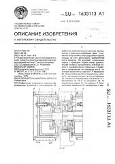 Исполнительный орган горного комбайна (патент 1633113)