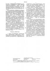 Способ регулирования температуры пара промперегрева и устройство для его осуществления (патент 1451452)