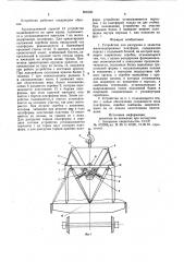 Устройство для разгрузки и зачистки железно-дорожных платформ (патент 804560)