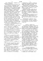 Устройство для сбора и отлова водных организмов (патент 923488)