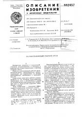 Выкапывающий рабочий орган (патент 882457)