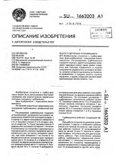 Регулируемая турбомашина (патент 1663203)