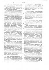 Путеперекладчик (патент 861462)