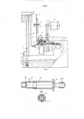 Устройство для чистовой электрохимической (патент 339380)