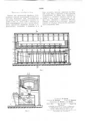 Агрегат для термической обработки длинномерных изделий (патент 324284)