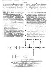 Приемник сигналов с фазо-амплитудной модуляцией (патент 513522)