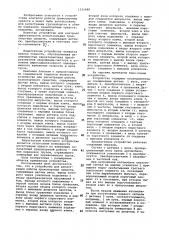Устройство для регистрации работы транспортных средств (патент 1121688)