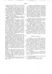 Устройство для санитарной обработки овец (патент 660676)