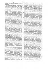 Многозахватный гидравлический подъемник (патент 1122802)