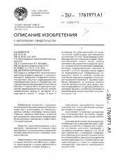 Звукоизолирующий кожух (патент 1761971)