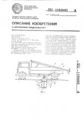 Устройство для испытания грунтов статической нагрузкой (патент 1183605)