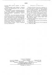 Способ получения цементного клинкера (патент 554230)