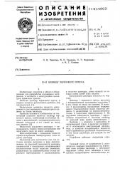 Цилиндр червячного пресса (патент 614963)
