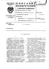 Сцепная муфта (патент 699260)